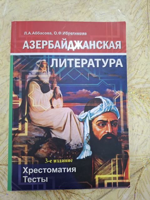 Rus dilində “Azərbaycan ədəbiyyatı” dərsliyi. Müəlliflər: L.A — Bakı