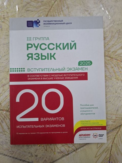 Məhsul: “Rus dili – III qrup, 2025: Vətəndaşların Ali Təhsil — Bakı