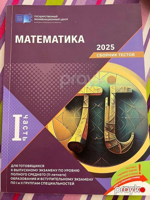 Математика сборник тестов 2025 — Bakı