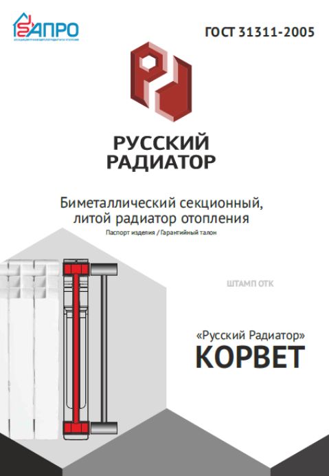 Radiator Seksiya Korvet RR 55 sm, 18,50 AZN — Radiatorlar, Bakı (12)
