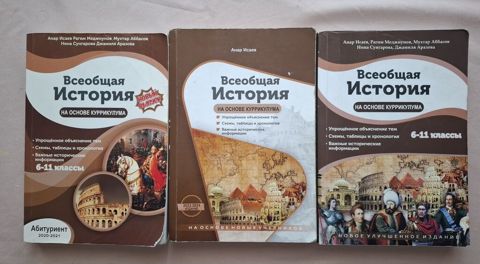 Məhsul: “Ümumi Tarix” üzrə vəsaitlər toplusu (rus dilində) Təsvir — Bakı