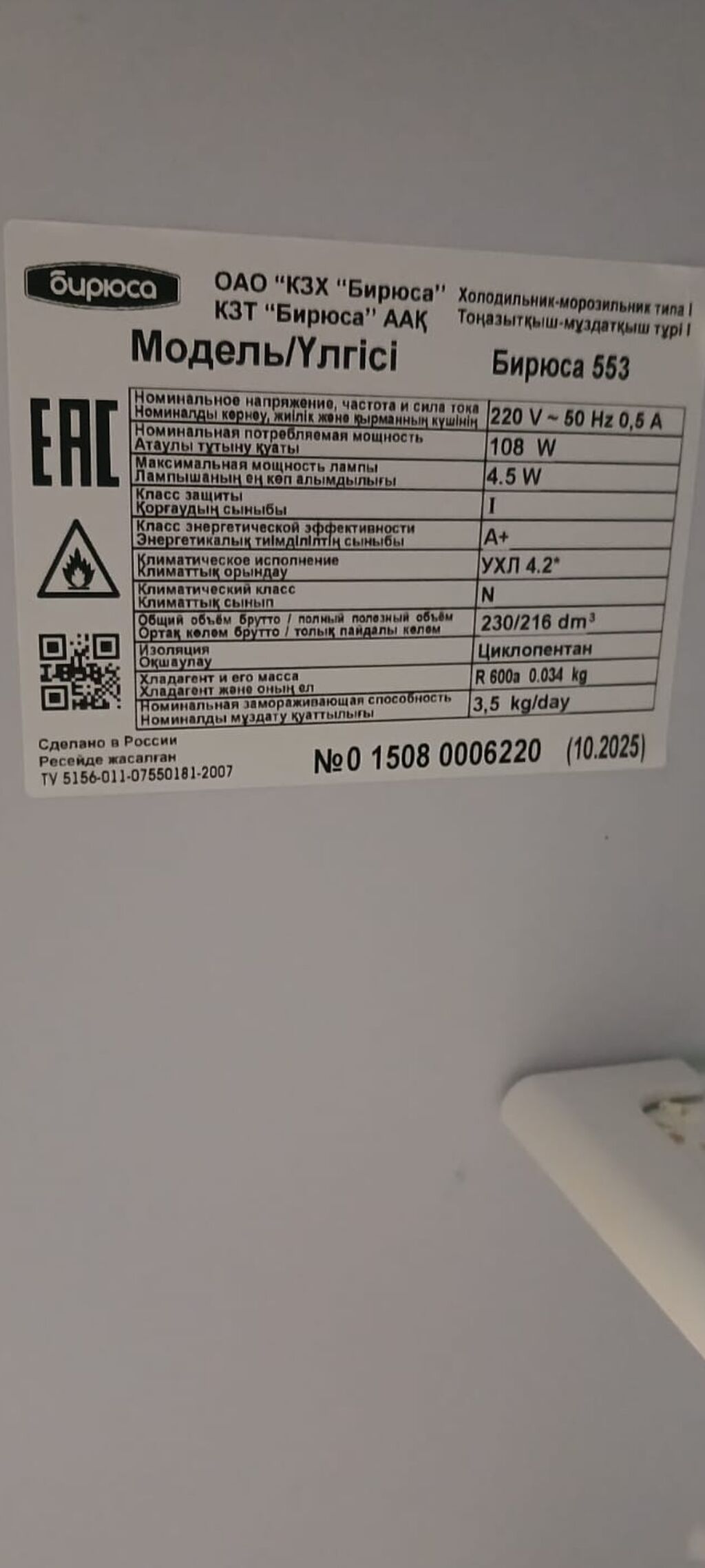 İşlənmiş 2 qapılı Biryusa Soyuducu Satılır, rəng - Ağ, Dispenserli — Soyuducular, Mingəçevir (4)