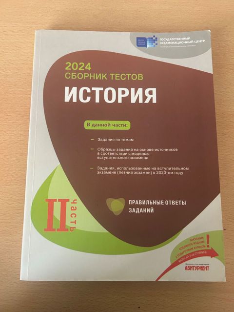 Məhsul: “İctoriya” fənni üzrə test toplusu (rus dilində), Dövlət — Bakı