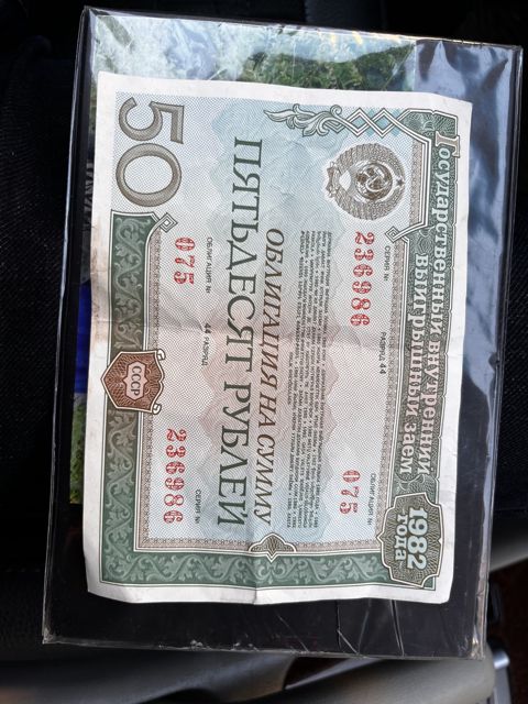 İstiqrazlar 50 Rubl — Bakı