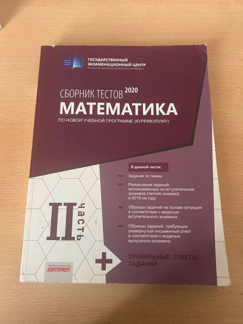 Məhsul: “Сборник тестов 2020. Математика (по новой учебной программе — Bakı