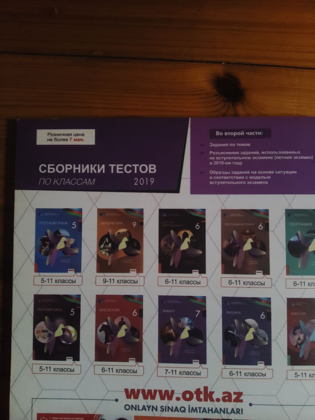 Məhsul: Kimya test toplusu – 2021, Kurikulum üzrə (Rus dilində) — Kitablar, Bakı (3)