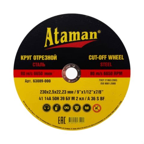 Kəsmə diski Ataman 63088000 — Bakı
