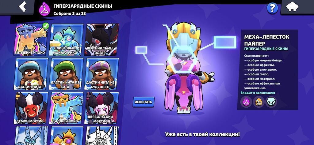 Brawl Stars oyunu üçün oyun hesabı - Kupa sayı: 19,623 - Çempionlar — Oyun dəstləri, Masazır (6)