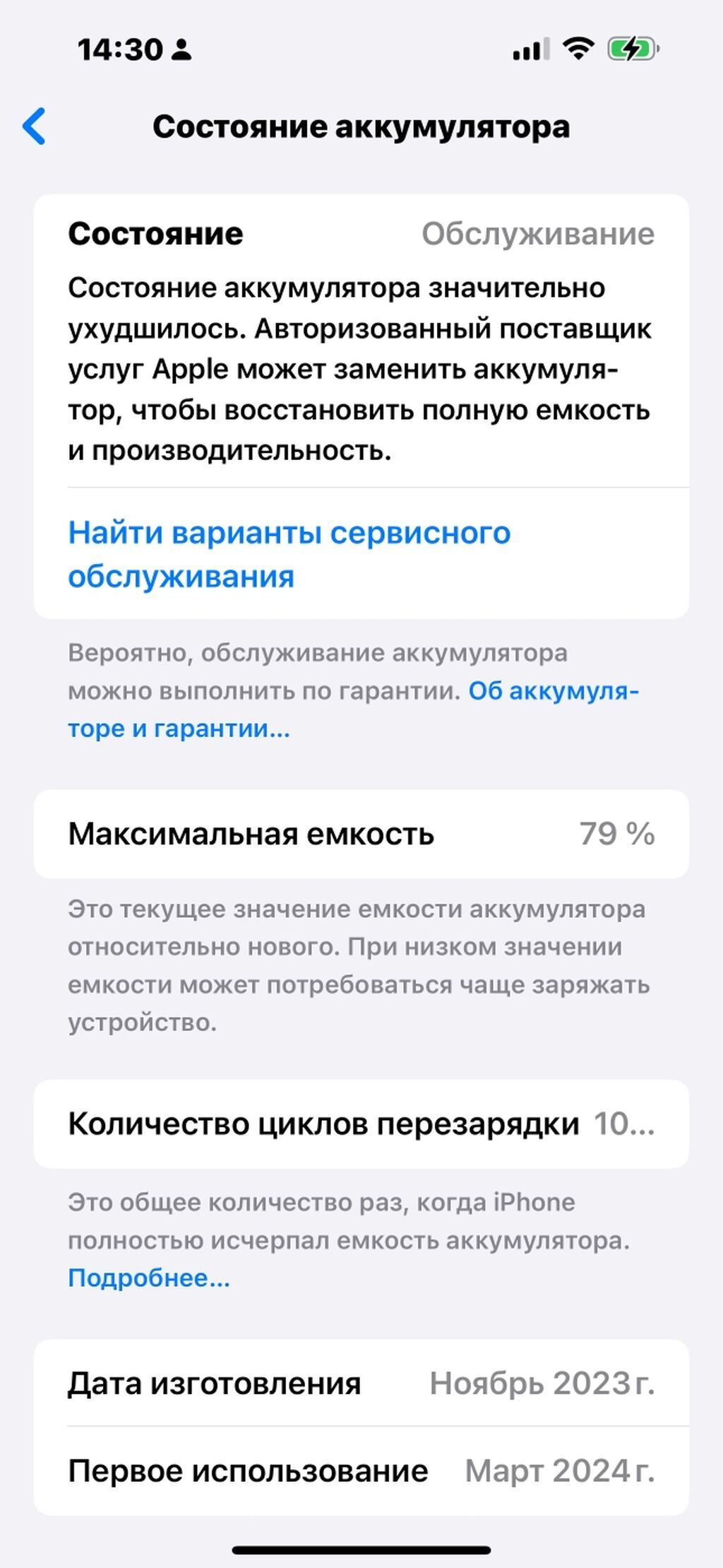 Qara, Face ID — Apple iPhone, Masazır (2)