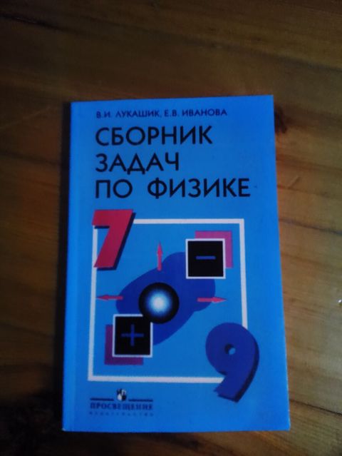 Məhsul: Fizika üzrə tapşırıqlar toplusu (rus dilində) Müəlliflər: V.İ — Bakı