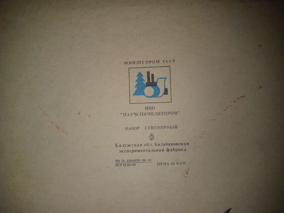 Kibrit Ailə kolleksiyası — Kolleksiyalar, Bakı (2)