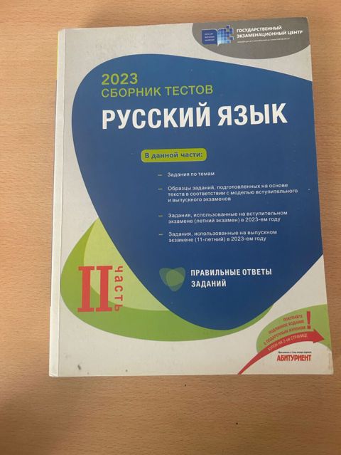 Rus dili Testlər 11-ci sinif, DİM, 1-ci hissə, 2023 il — Bakı