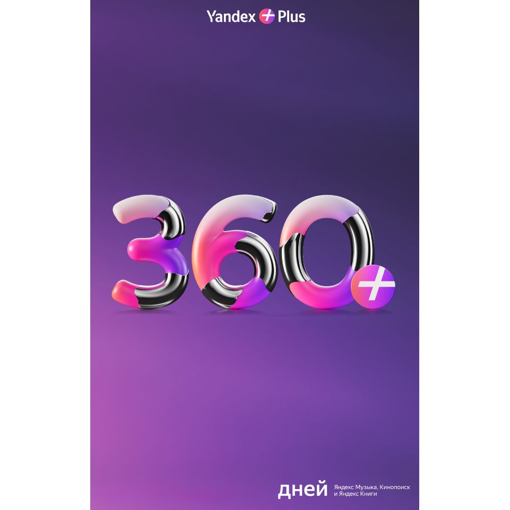 Yandex Plus 12 ay — Mallar, Bakı (2)