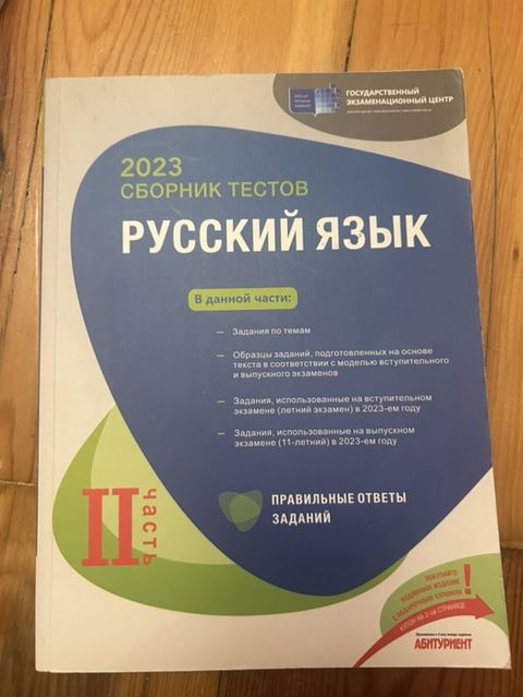 Rus dili 11-ci sinif, 2023 il — Bakı