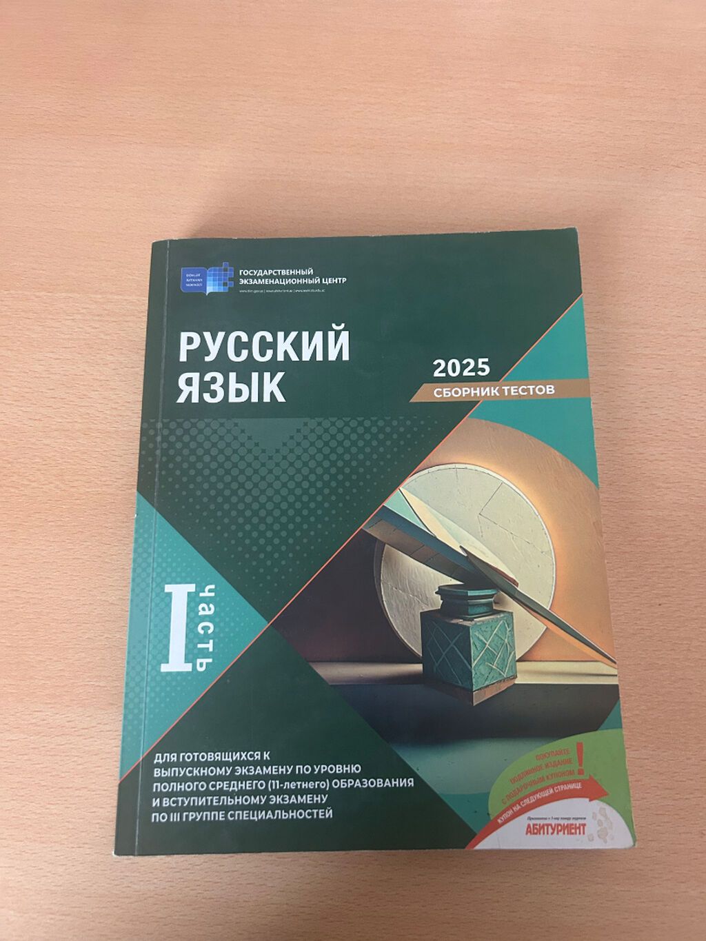 Rus dili Testlər 11-ci sinif, DİM, 1-ci hissə, 2023 il — Kitablar və jurnallar, Bakı (3)