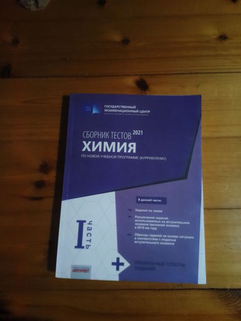 Məhsul: Kimya test toplusu – 2021, Kurikulum üzrə (Rus dilində) — Bakı