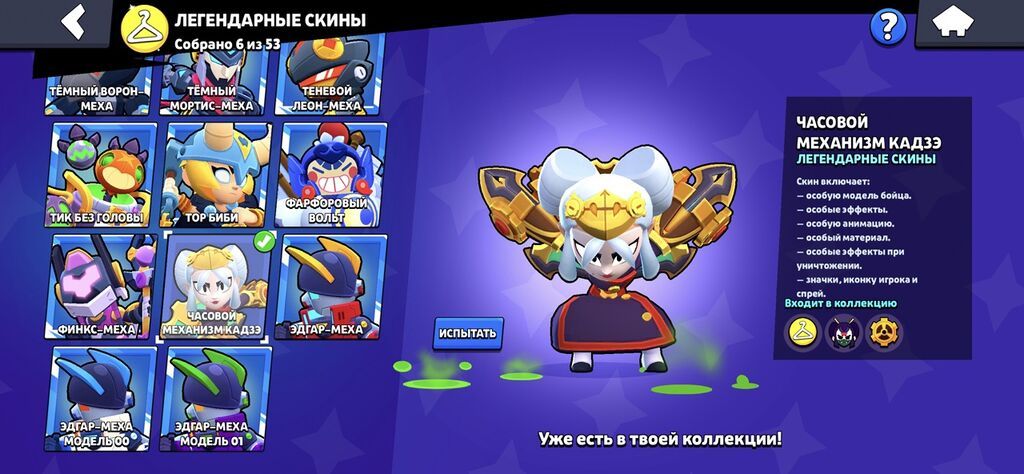Brawl Stars oyunu üçün oyun hesabı - Kupa sayı: 19,623 - Çempionlar — Oyun dəstləri, Masazır (9)