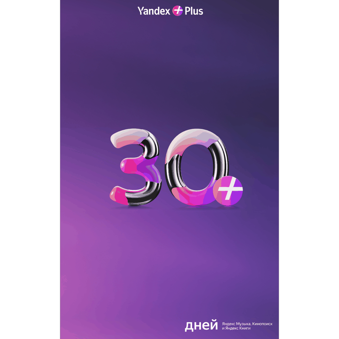 Yandex Plus 1 ay — Mallar, Bakı (2)