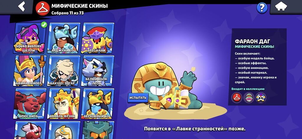 Brawl Stars oyunu üçün oyun hesabı - Kupa sayı: 19,623 - Çempionlar — Oyun dəstləri, Masazır (10)