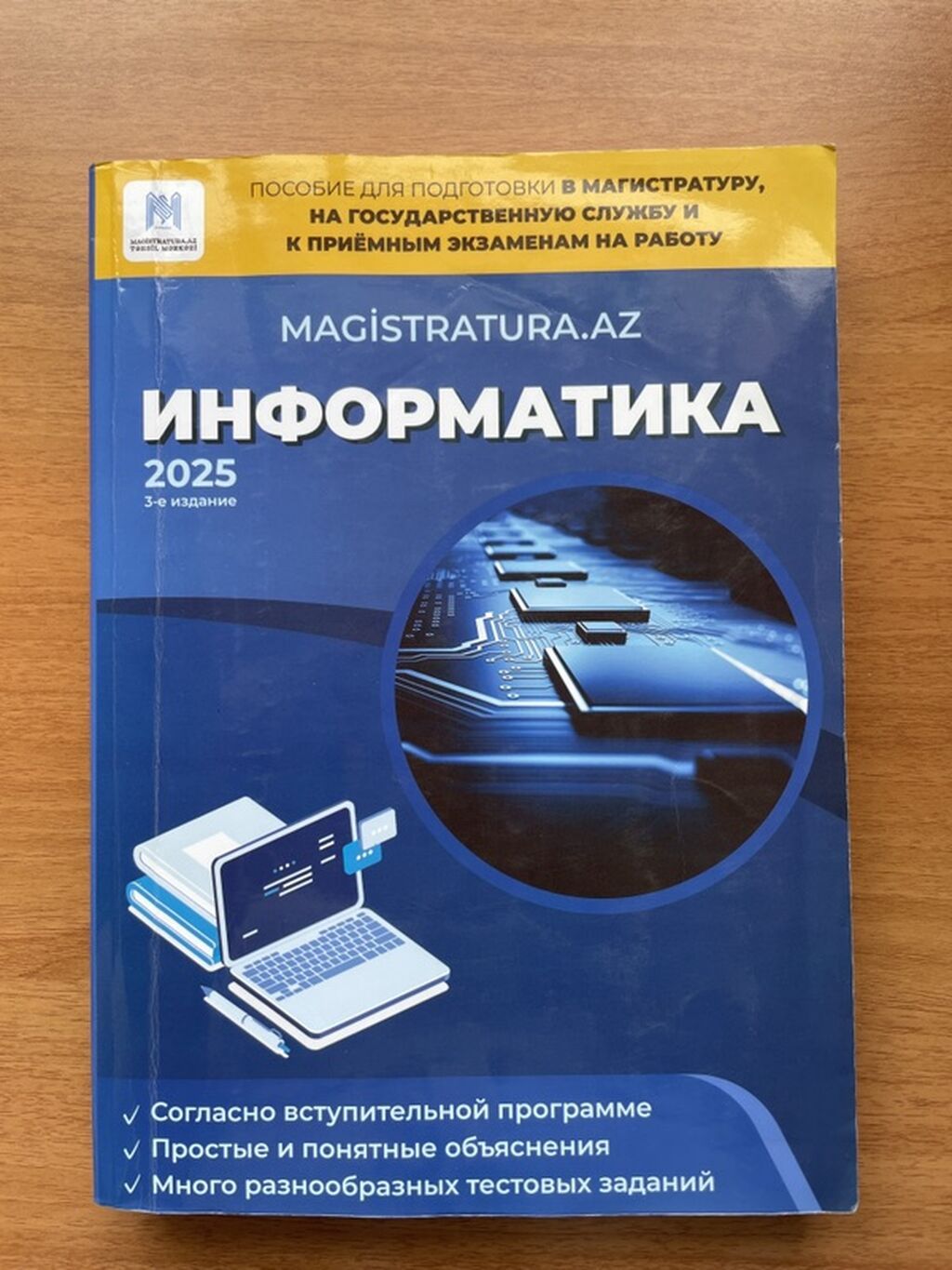 Məhsul: “Magıstratura.az – İnformatika 2025” (3-cü nəşr) hazırlıq — Mallar, Bakı (2)