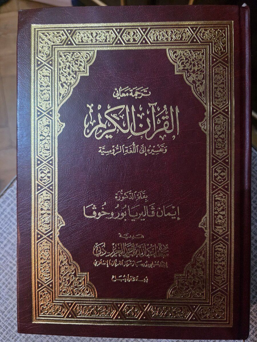 Quran kitabı — Kitablar və jurnallar, Bakı (2)