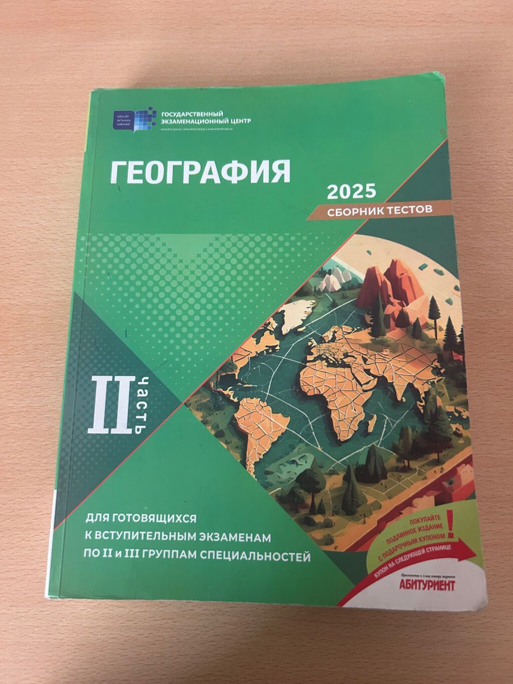 Coğrafiya test toplusu – 2 kitablıq set 2024 “Сборник тестов — Mallar, Bakı (2)