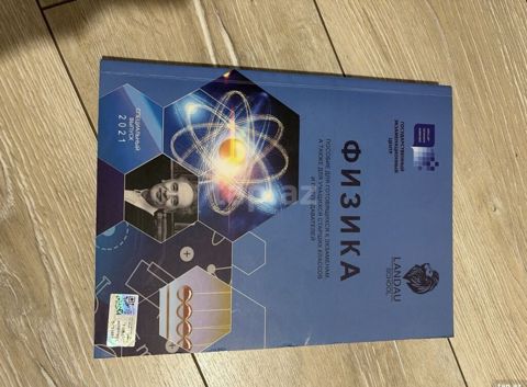 Məhsul: Fizika üzrə tədris vəsaiti (Landau School) Xüsusiyyətlər — Bakı