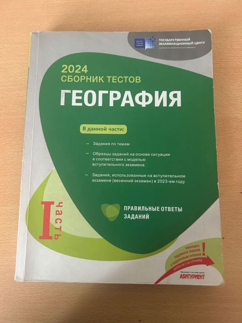 Coğrafiya test toplusu – 2 kitablıq set 2024 “Сборник тестов — Bakı
