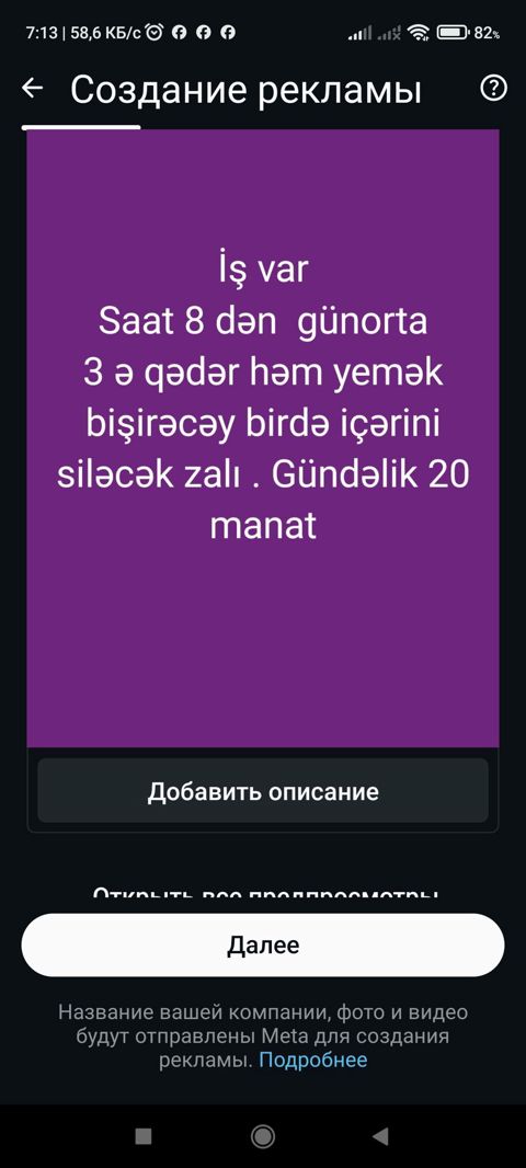 Xadimə tələb olunur, Gündəlik ödəniş — Bakı