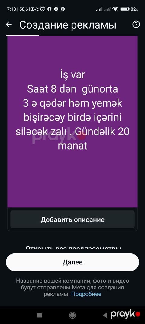 Xadimə tələb olunur, Gündəlik ödəniş — Bakı