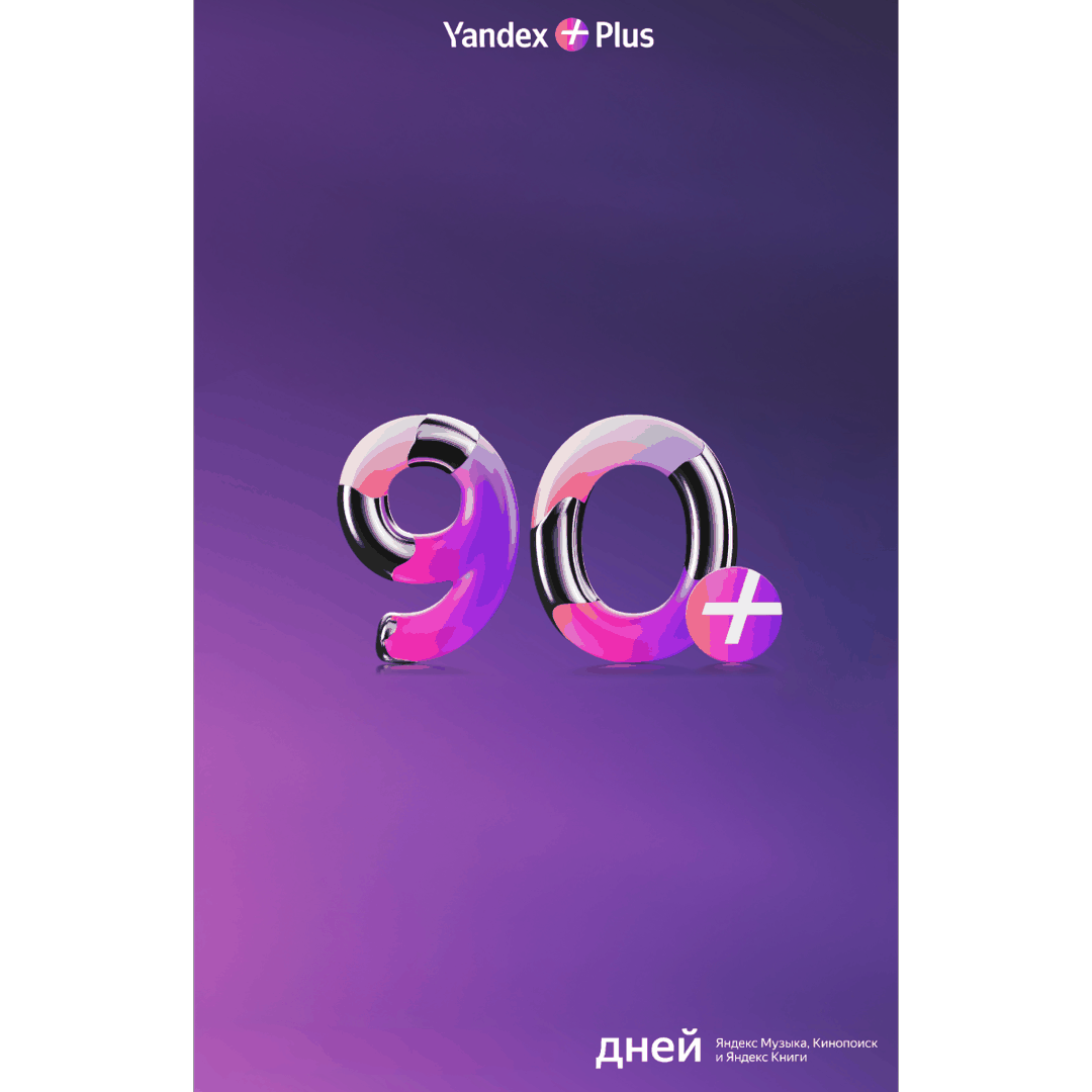 Yandex Plus 3 ay — Mallar, Bakı (2)