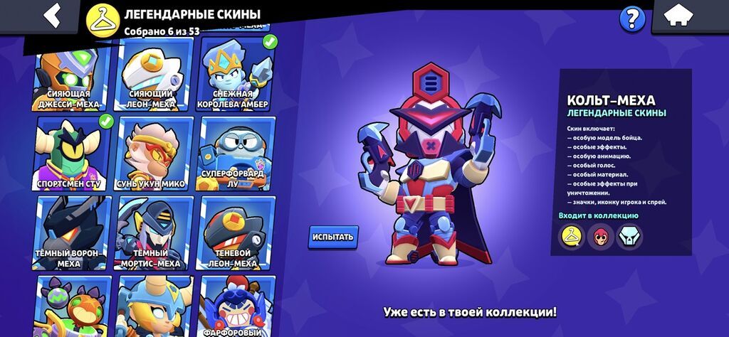 Brawl Stars oyunu üçün oyun hesabı - Kupa sayı: 19,623 - Çempionlar — Oyun dəstləri, Masazır (8)