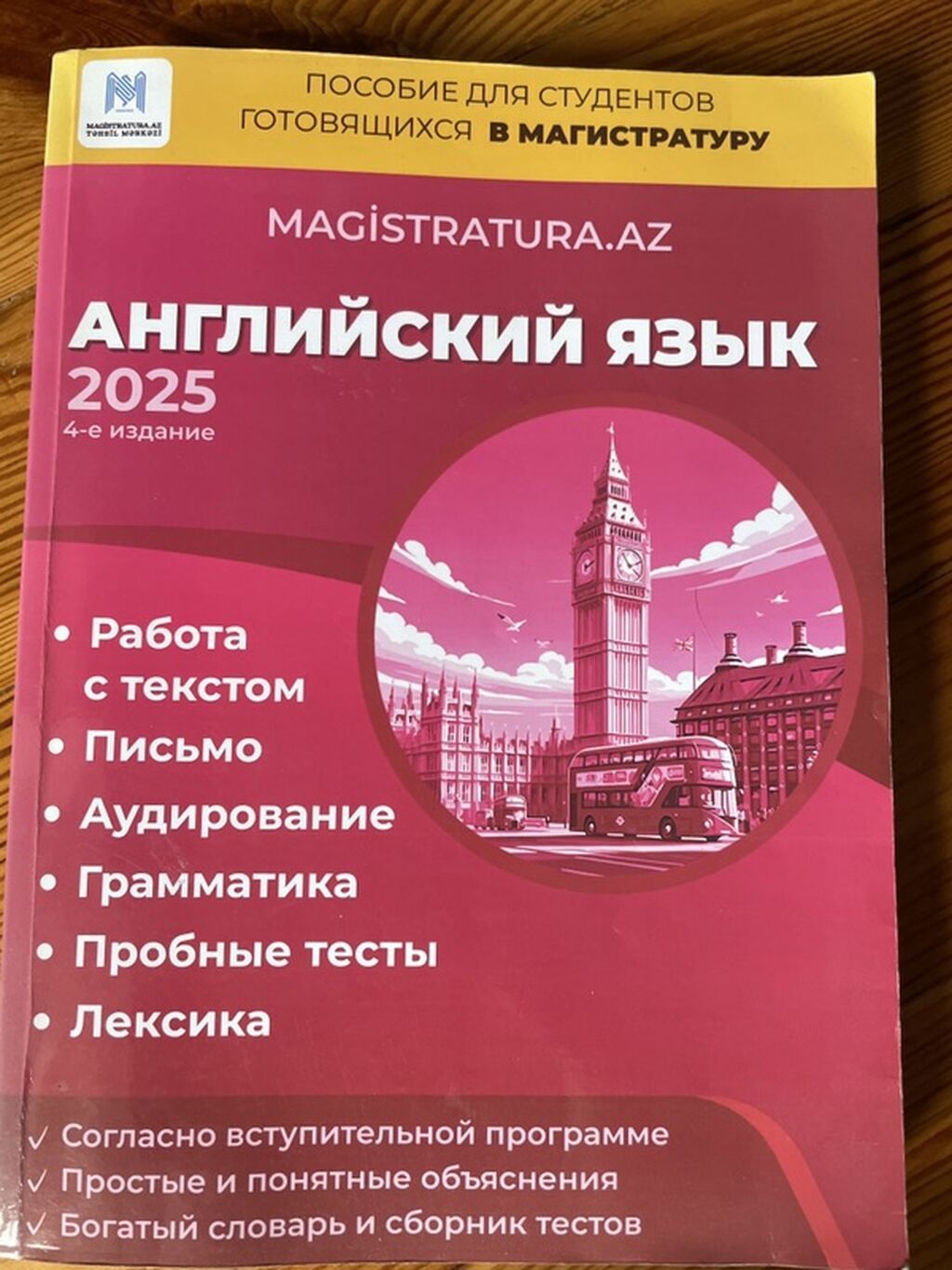 Magıstratura.az 2025 hazırlıq kitabı – İngilis dili (rus dilində nəşr) — Kitablar və jurnallar, Bakı (2)