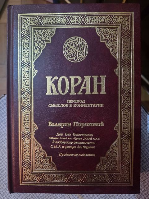 Quran kitabı — Bakı