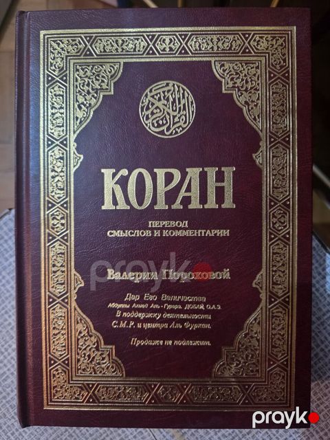 Quran kitabı — Bakı