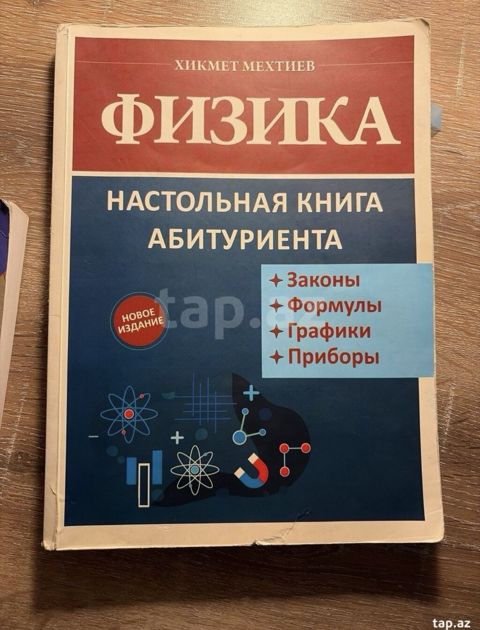 Məhsul: Fizika – Abituriyentin Stolüstü Kitabı (rus dilində) Müəllif — Bakı