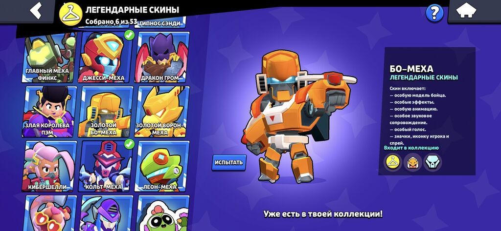 Brawl Stars oyunu üçün oyun hesabı - Kupa sayı: 19,623 - Çempionlar — Oyun dəstləri, Masazır (7)