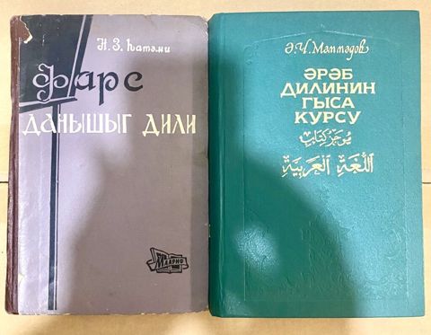 Ərəb dili üzrə 2 kitab dəsti - Kitab 1: “Ərəb danışıq dili” (N.Z — Mehdiabad