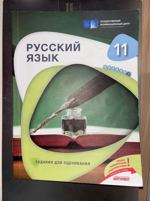 Rus dili 11 sinif 2023 — Gəncə