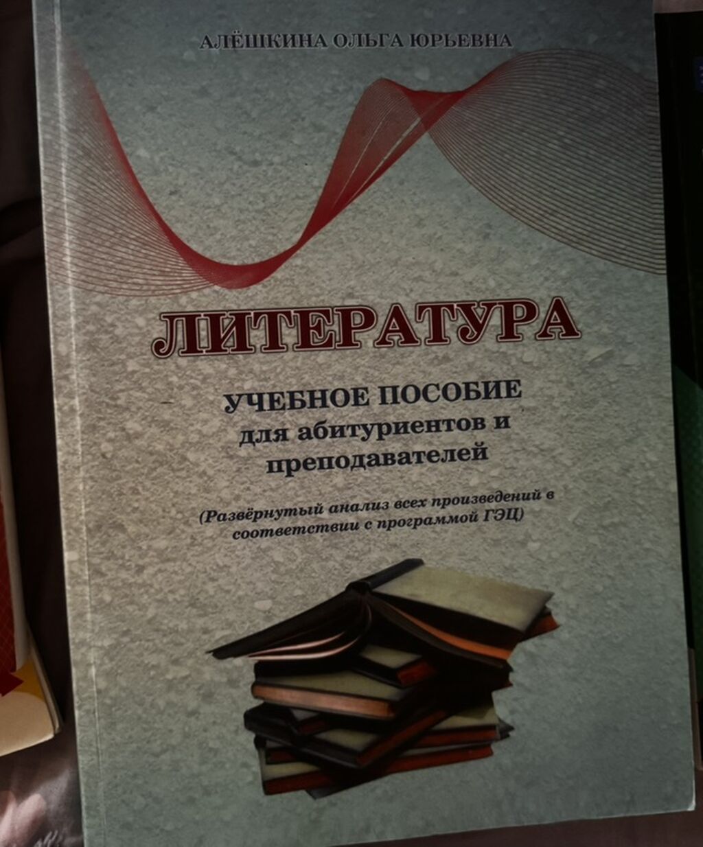 Rus dili və ədəbiyyatı üzrə hazırlıq dəstəsi Алёшкина — 10 — Kitablar və jurnallar, Bakı (2)