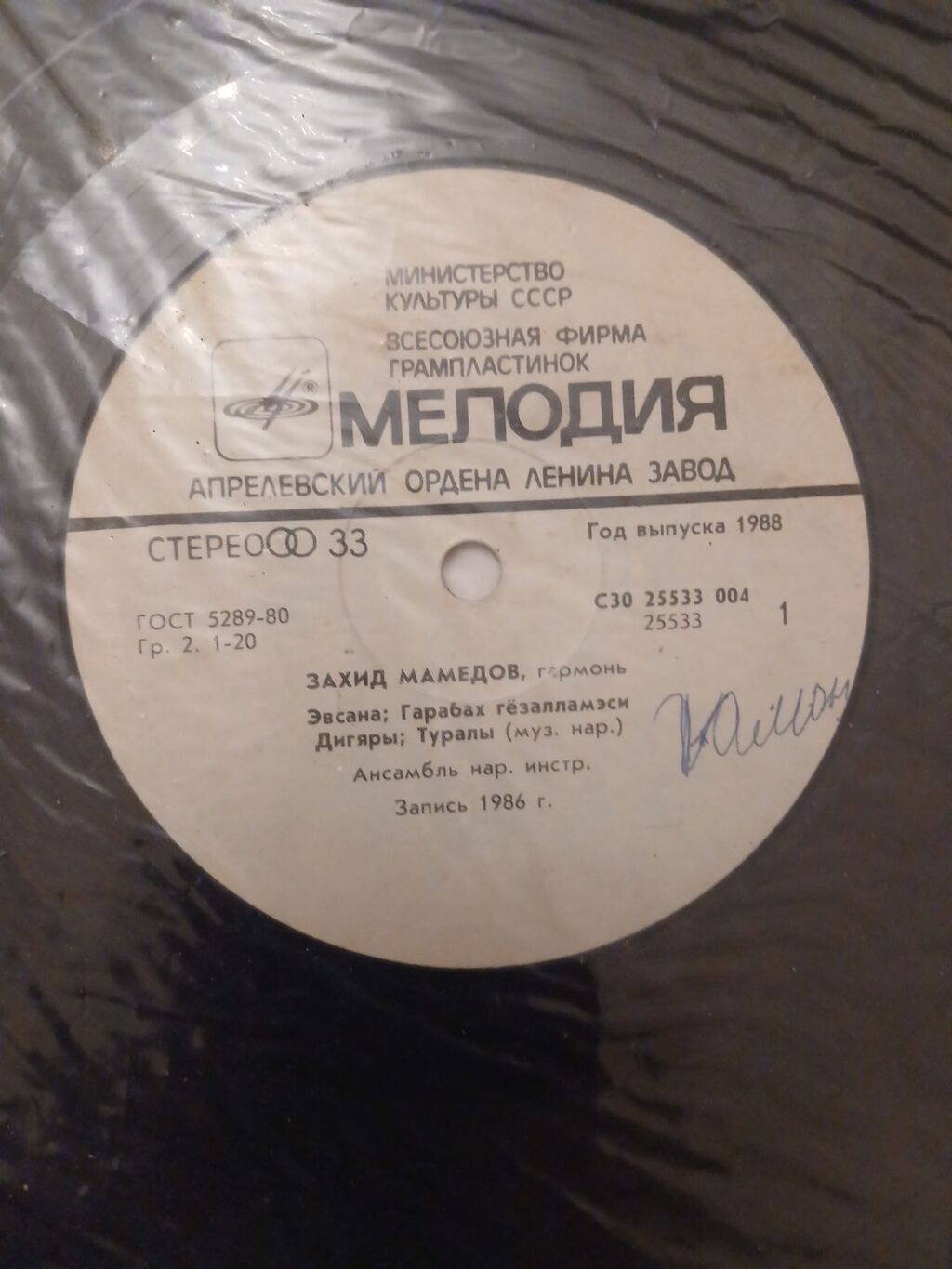 Vinil val, Folk, 1988 il — İdman, hobi, istirahət, Bakı (2)