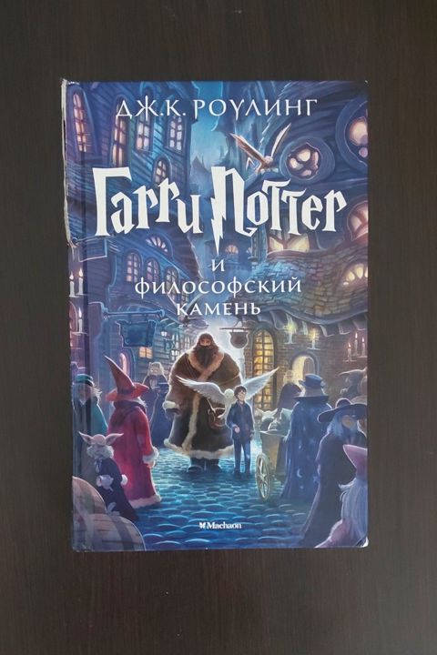 J. K. Rowling - Harry Potter kolleksiyası — Bakı