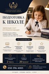 Məktəbəqədər və ibtidai sinif hazırlığı, Rus dili, Fərdi — Детское развитие, логопеды