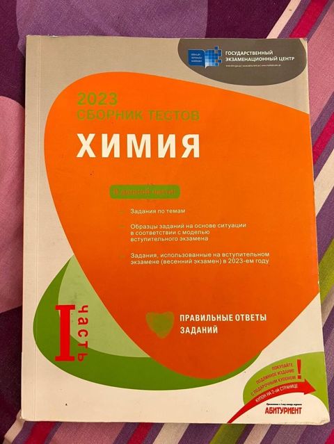DİM-in 2023-cü il buraxılışı olan Kimya test toplusu Kitab rus — Bakı