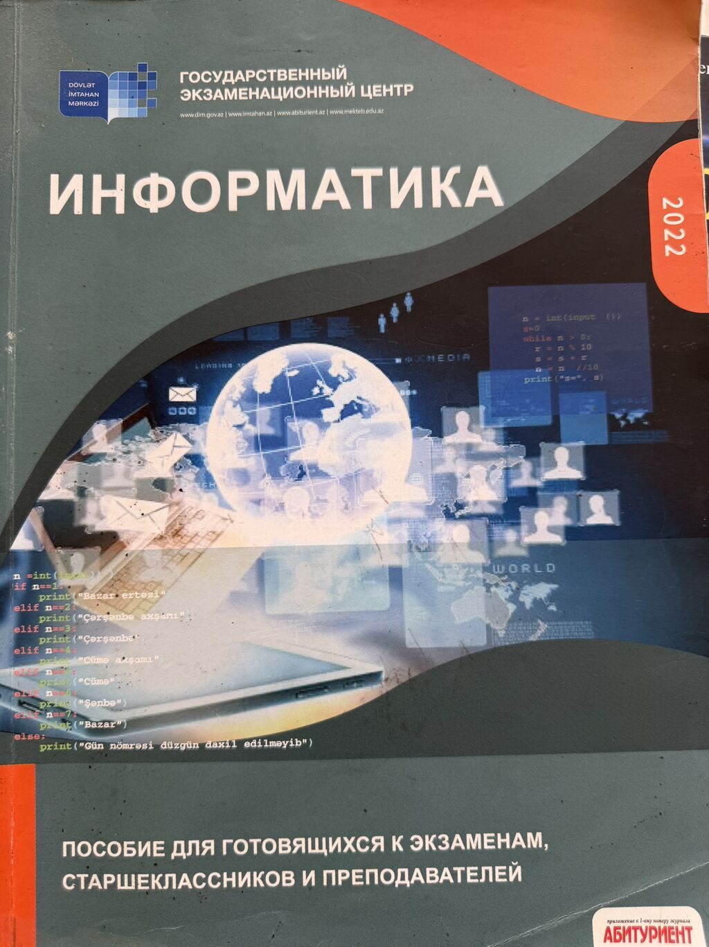 İnformatika 11-ci sinif, 2023 il, Ünvandan götürmə — Kitablar, Bakı (2)