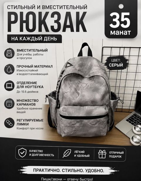 Рюкзак