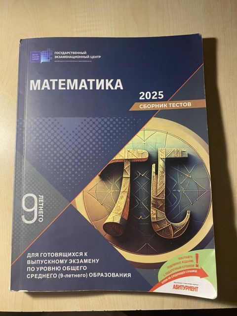 Məhsul: “Matematika 2025 – Sınaq testləri toplusu” (9 illik baza üçün) — Bakı