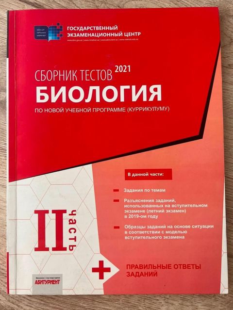 Məhsul: “Сборник тестов 2021 – Биология (II часть)” – Dövlət İmtahan — Bakı