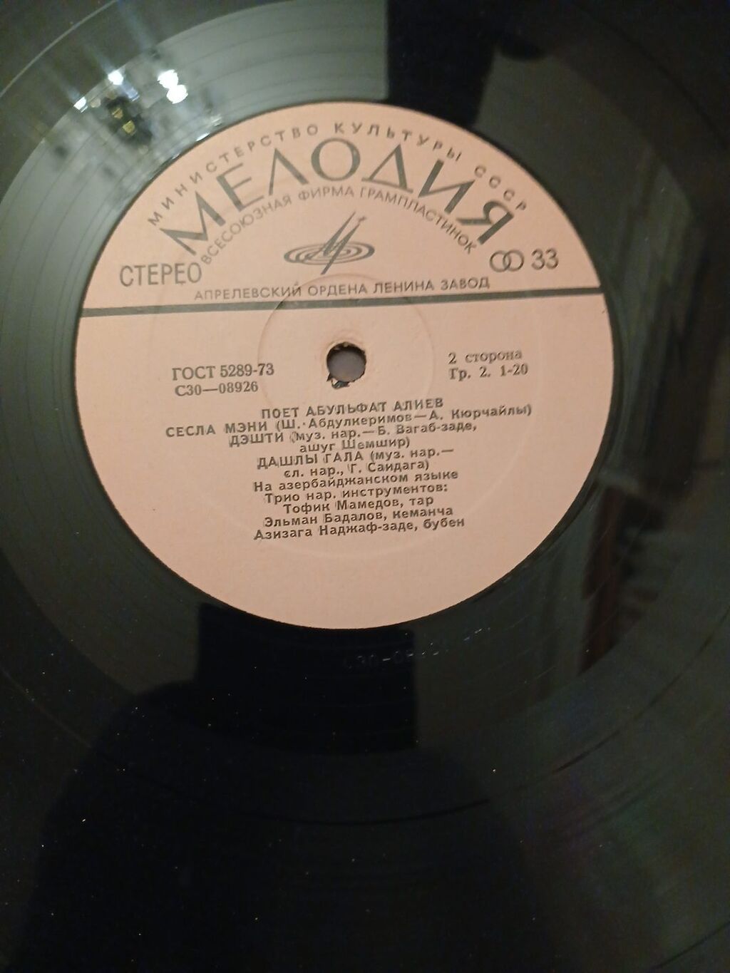 Vinil plastinka: “Poet Abulfət Əliyev” – Melodiya (Sssr), stereo, 33 — İdman, hobi, istirahət, Bakı (2)