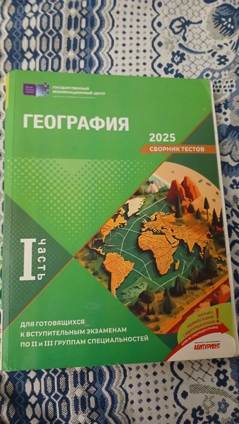 География сборник тестов 1 часть 2025 года. ГЭЦ, на некоторых — Bakı